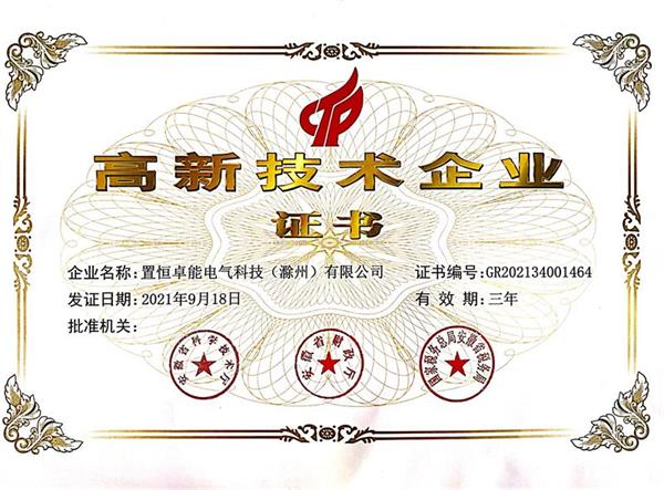 喜訊！熱烈祝賀我司獲得“高新技術(shù)企業(yè)證書”！