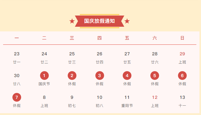 舉國同慶！盛世中華！