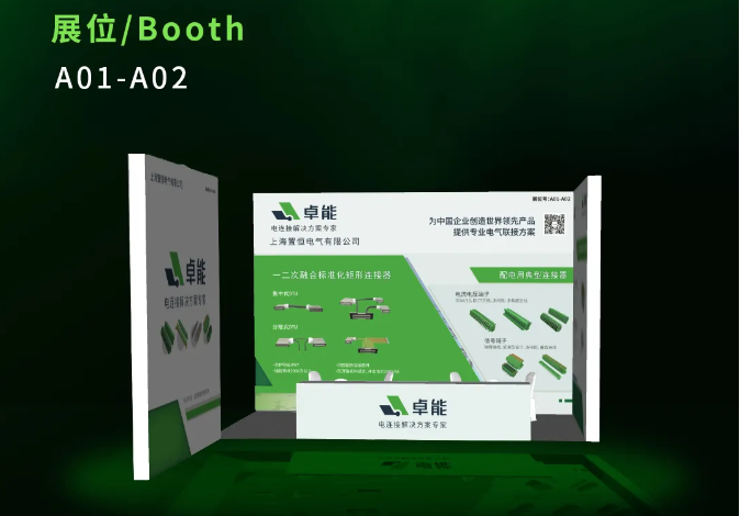 相約南京，共鑒配電新篇 | 卓能與您不見(jiàn)不散！